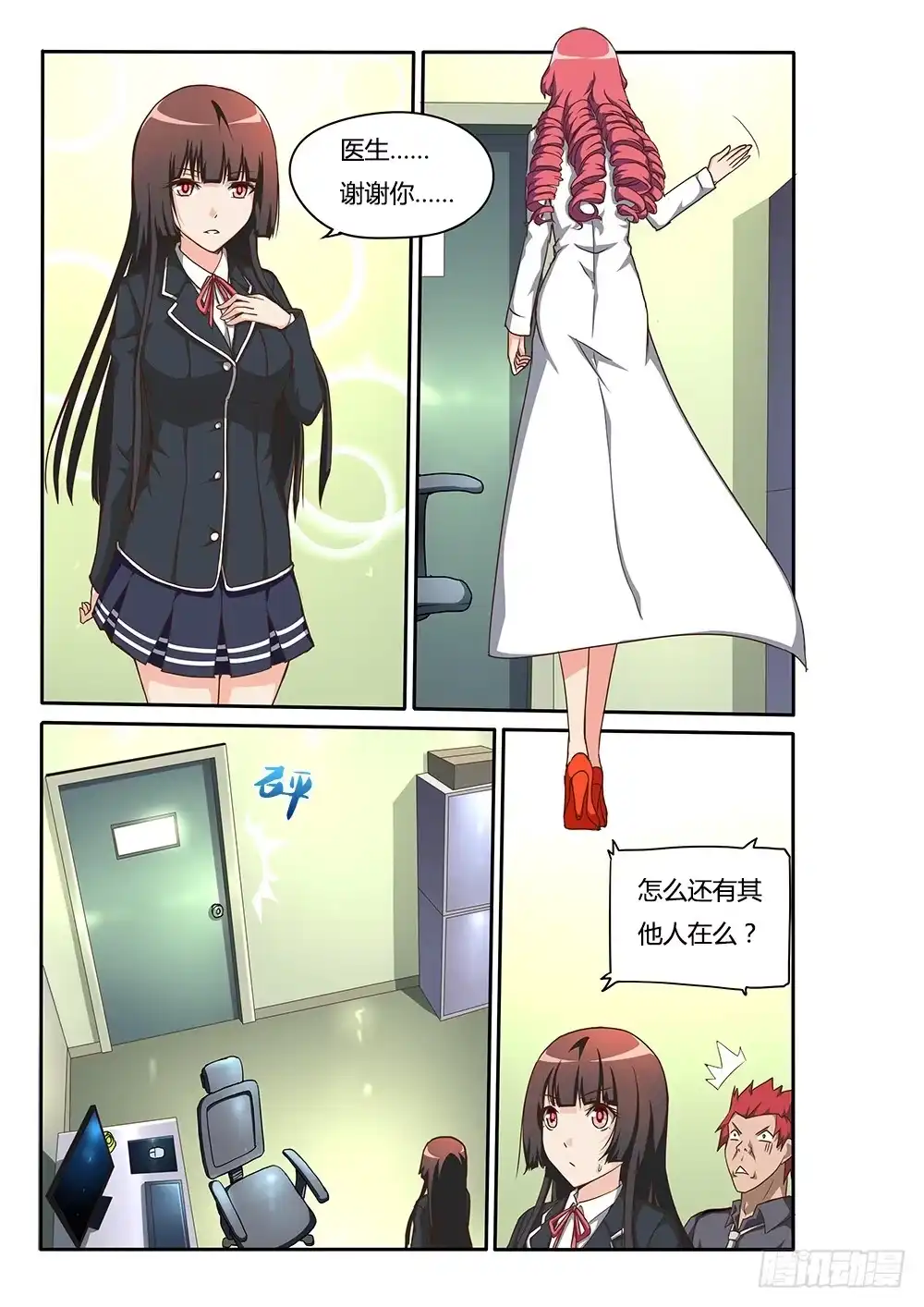 《超游世界》145 无法退出游戏+1 第6页