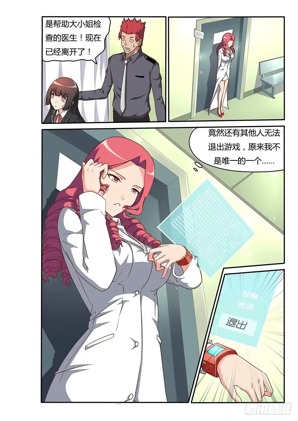 《超游世界》145 无法退出游戏+1 第7页
