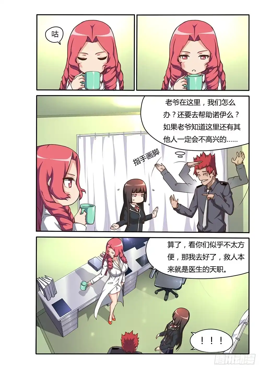 《超游世界》145 无法退出游戏+1 第5页