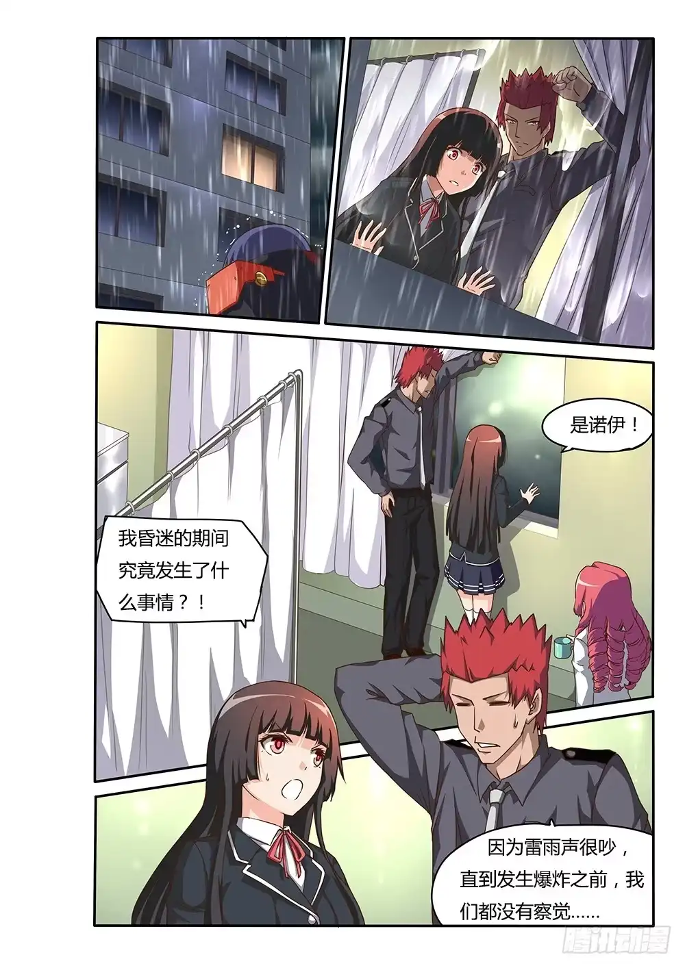 《超游世界》145 无法退出游戏+1 第1页