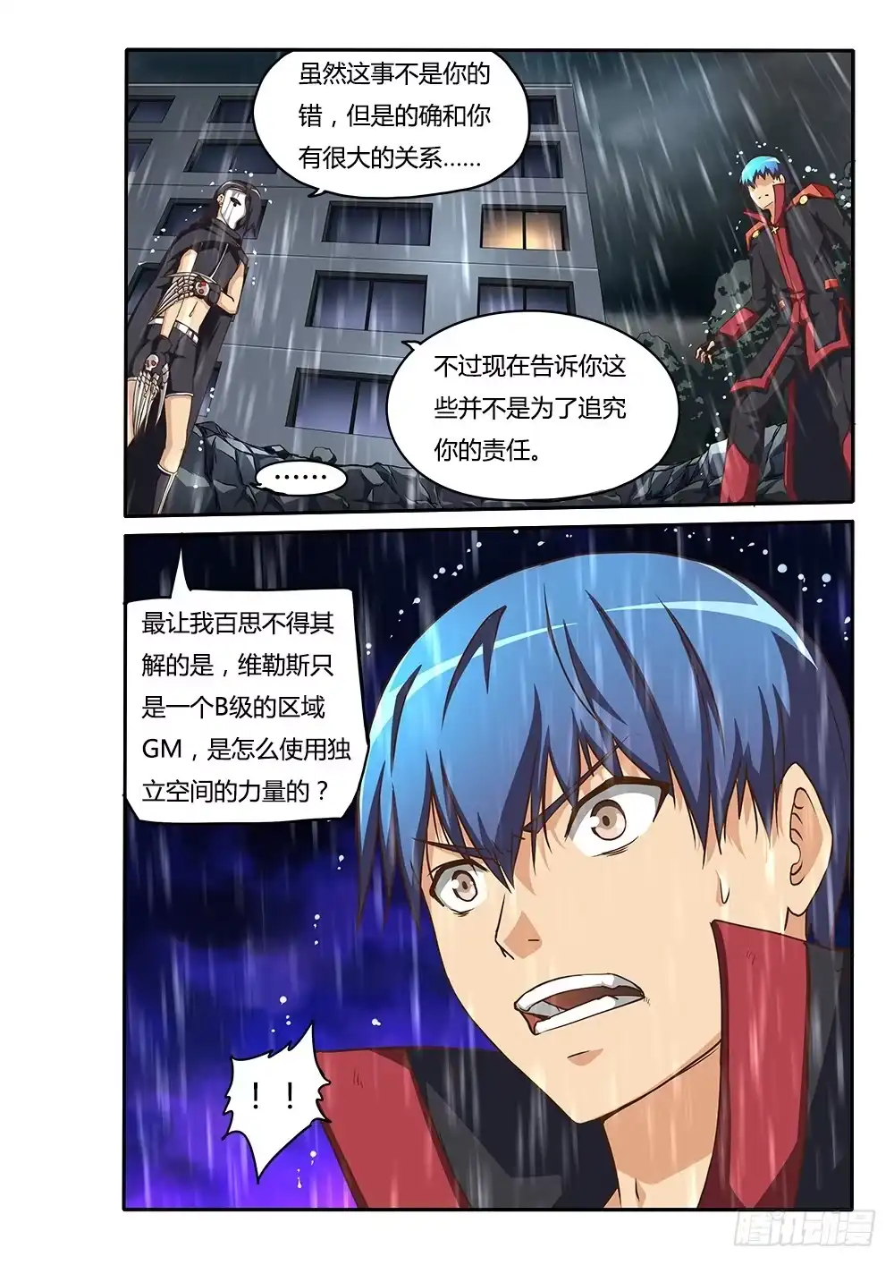 《超游世界》146 独立空间的源头 第8页