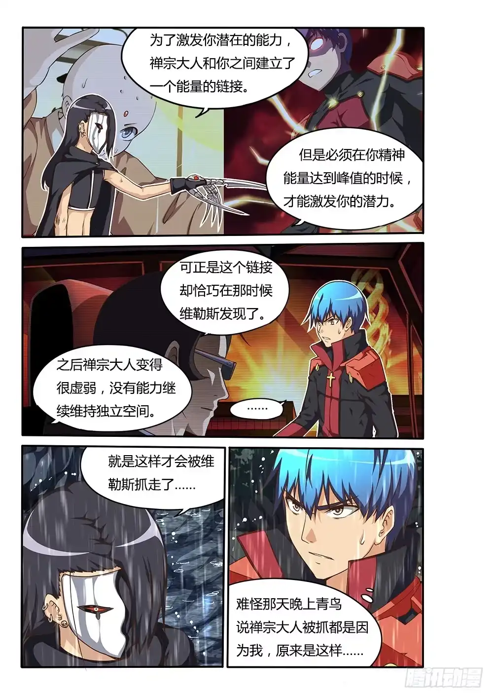 《超游世界》146 独立空间的源头 第7页