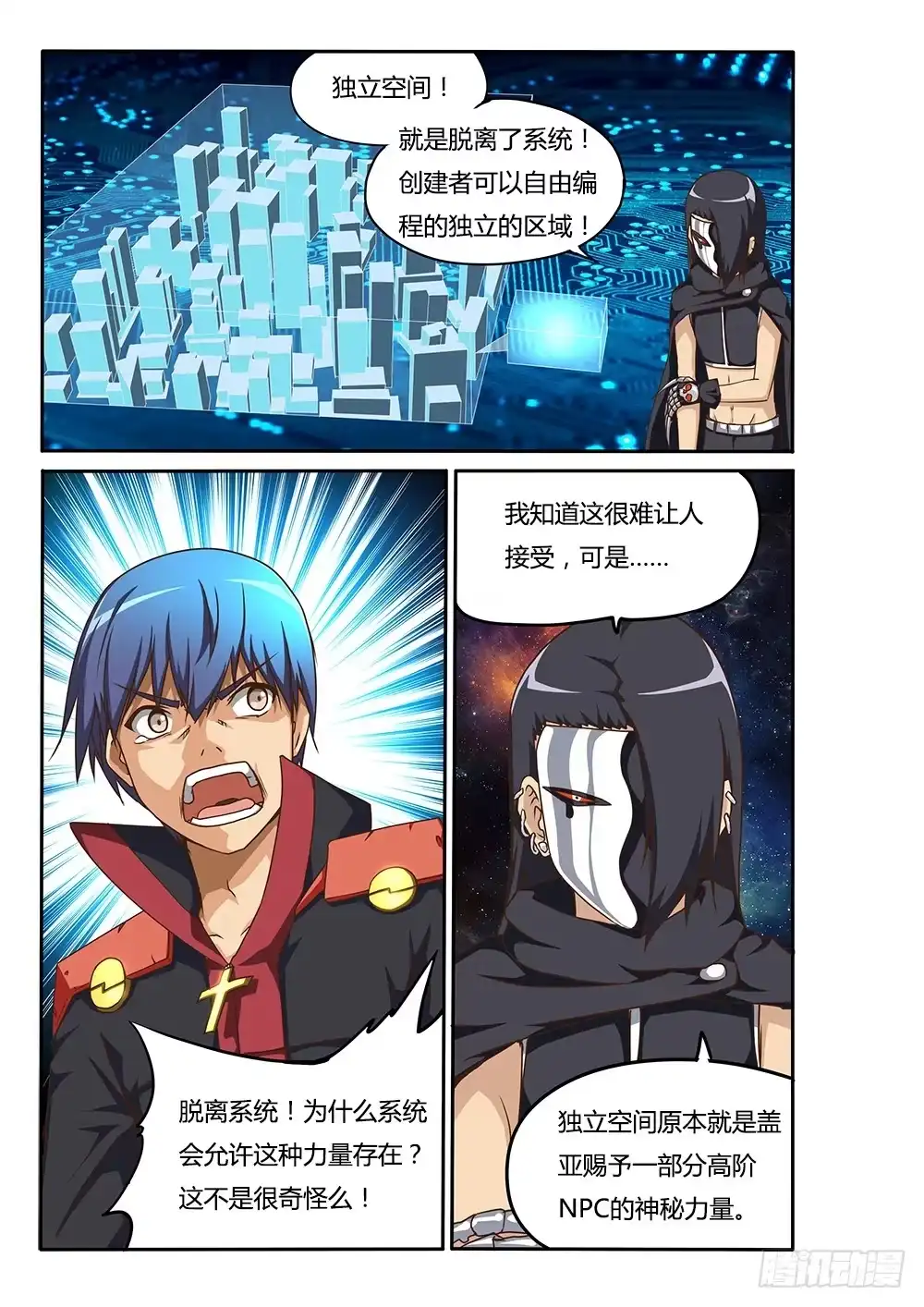 《超游世界》146 独立空间的源头 第3页