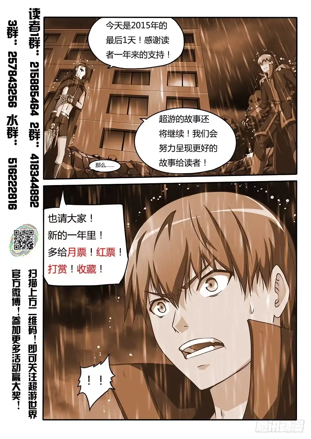 《超游世界》146 独立空间的源头 第9页