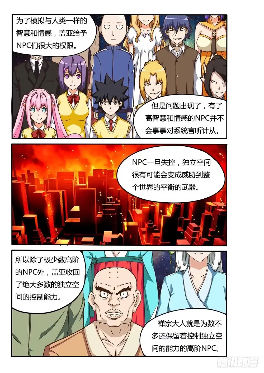 《超游世界》146 独立空间的源头 第5页