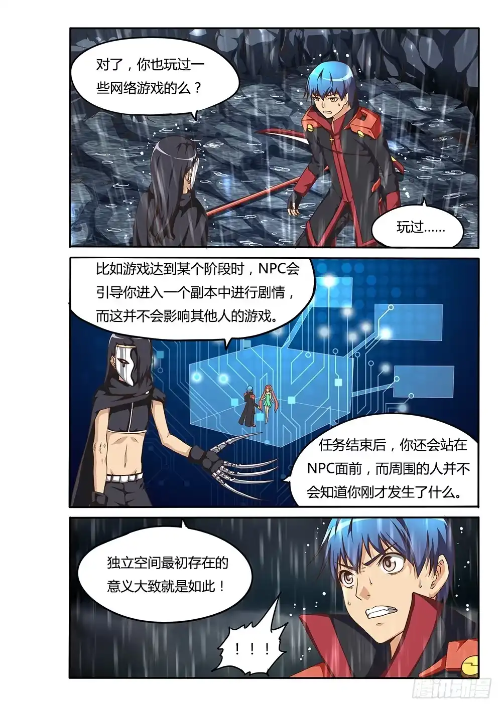 《超游世界》146 独立空间的源头 第4页