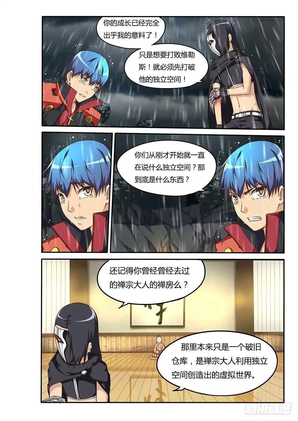 《超游世界》146 独立空间的源头 第2页