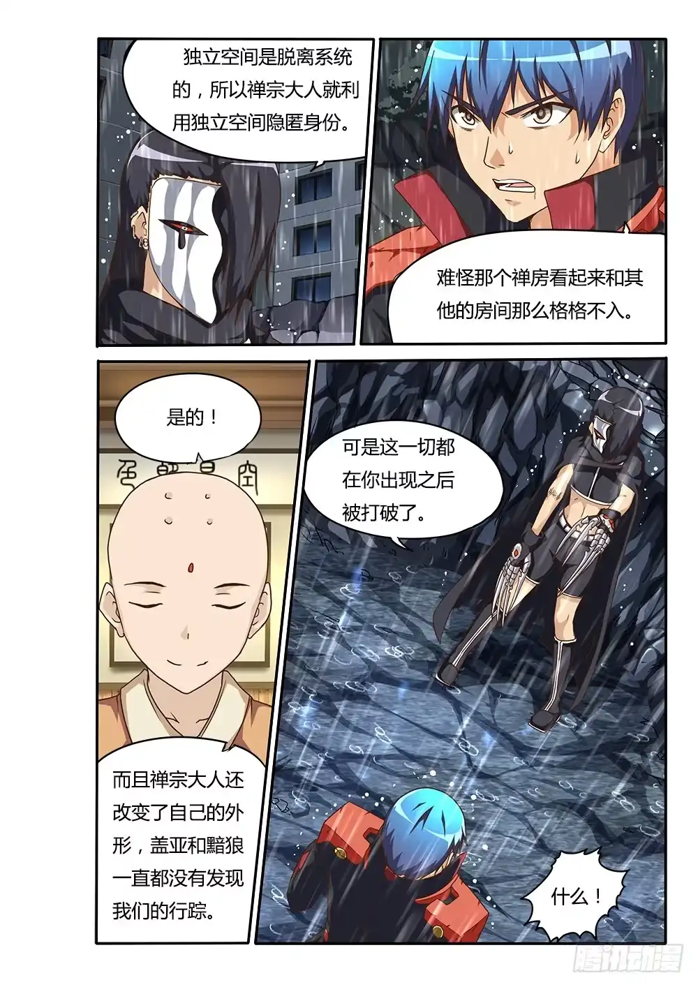 《超游世界》146 独立空间的源头 第6页