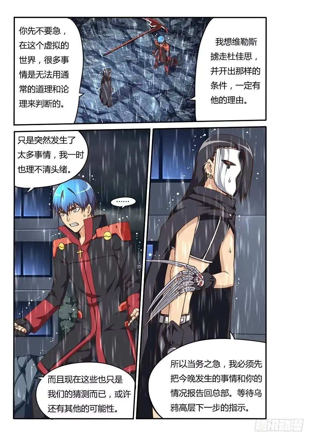 《超游世界》147 诺伊的决心 第2页