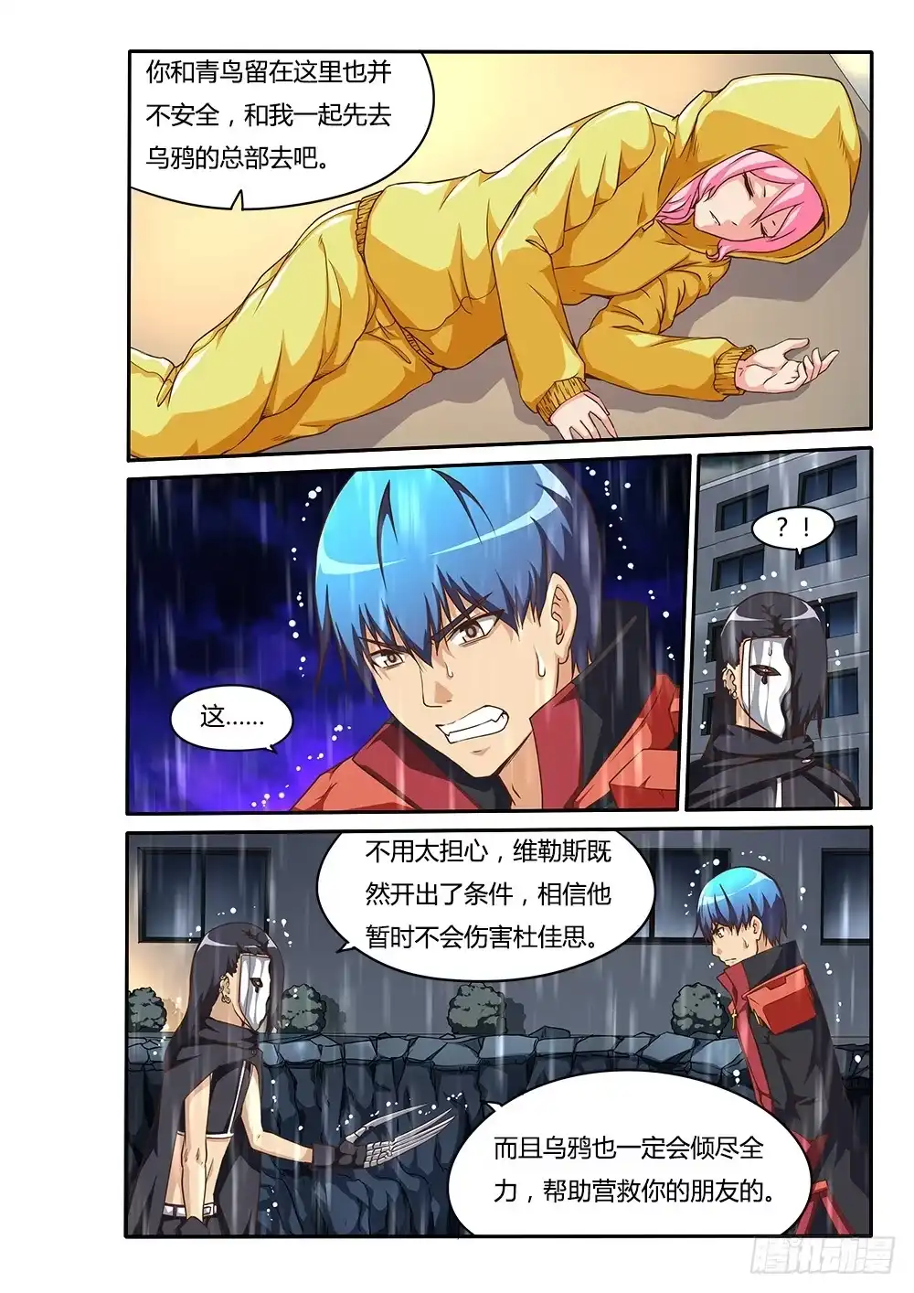 《超游世界》147 诺伊的决心 第3页