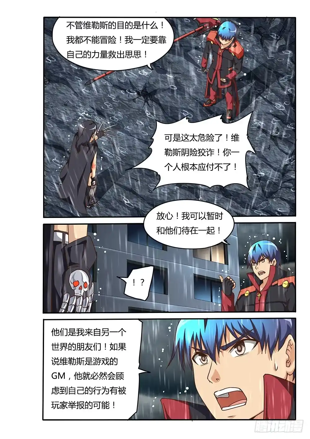 《超游世界》147 诺伊的决心 第5页