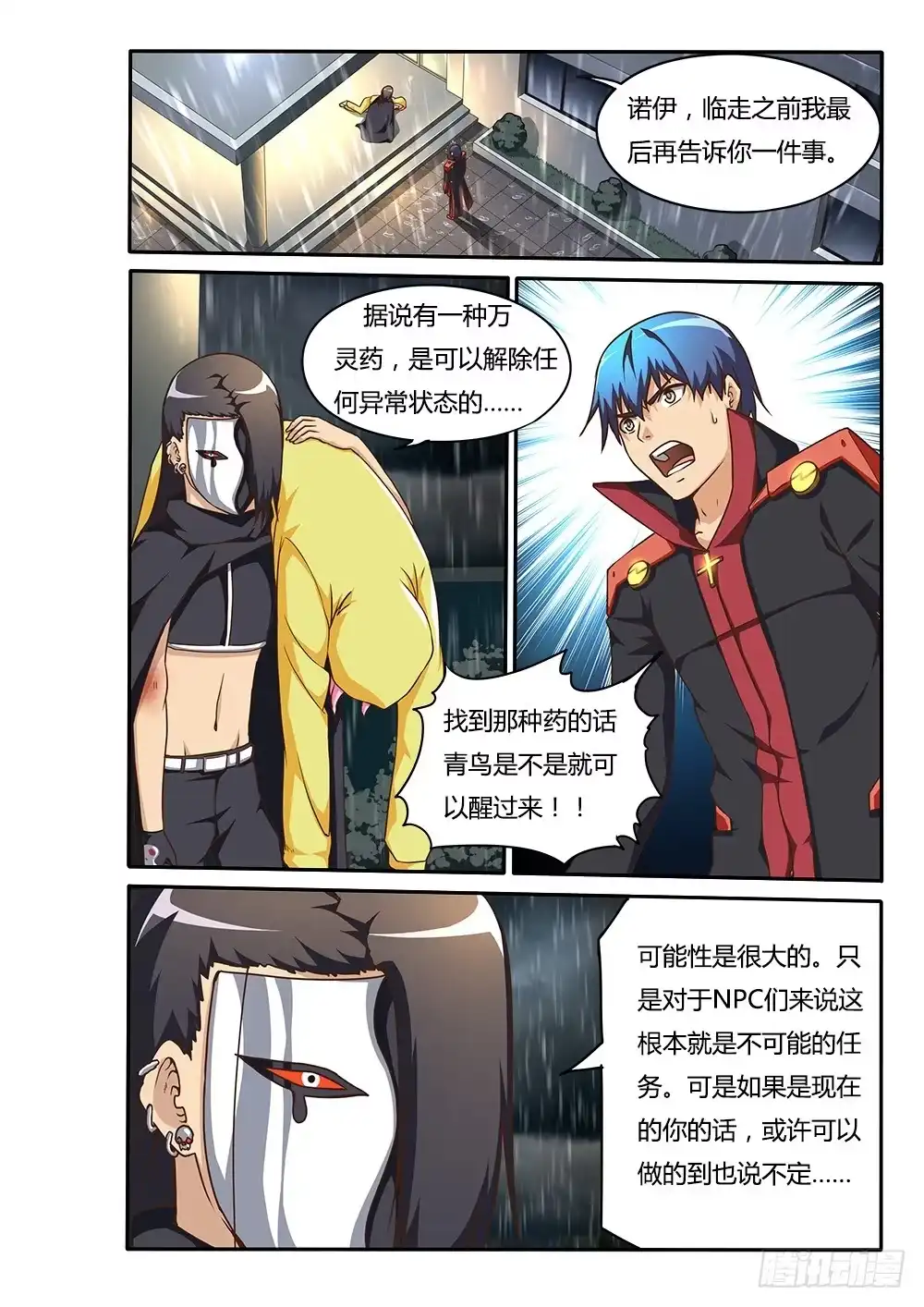 《超游世界》147 诺伊的决心 第7页