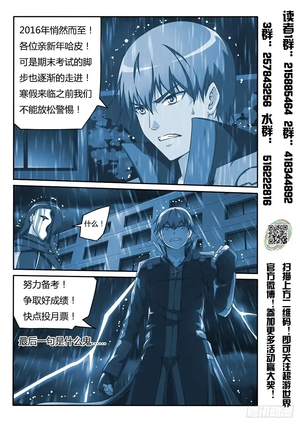 《超游世界》147 诺伊的决心 第8页