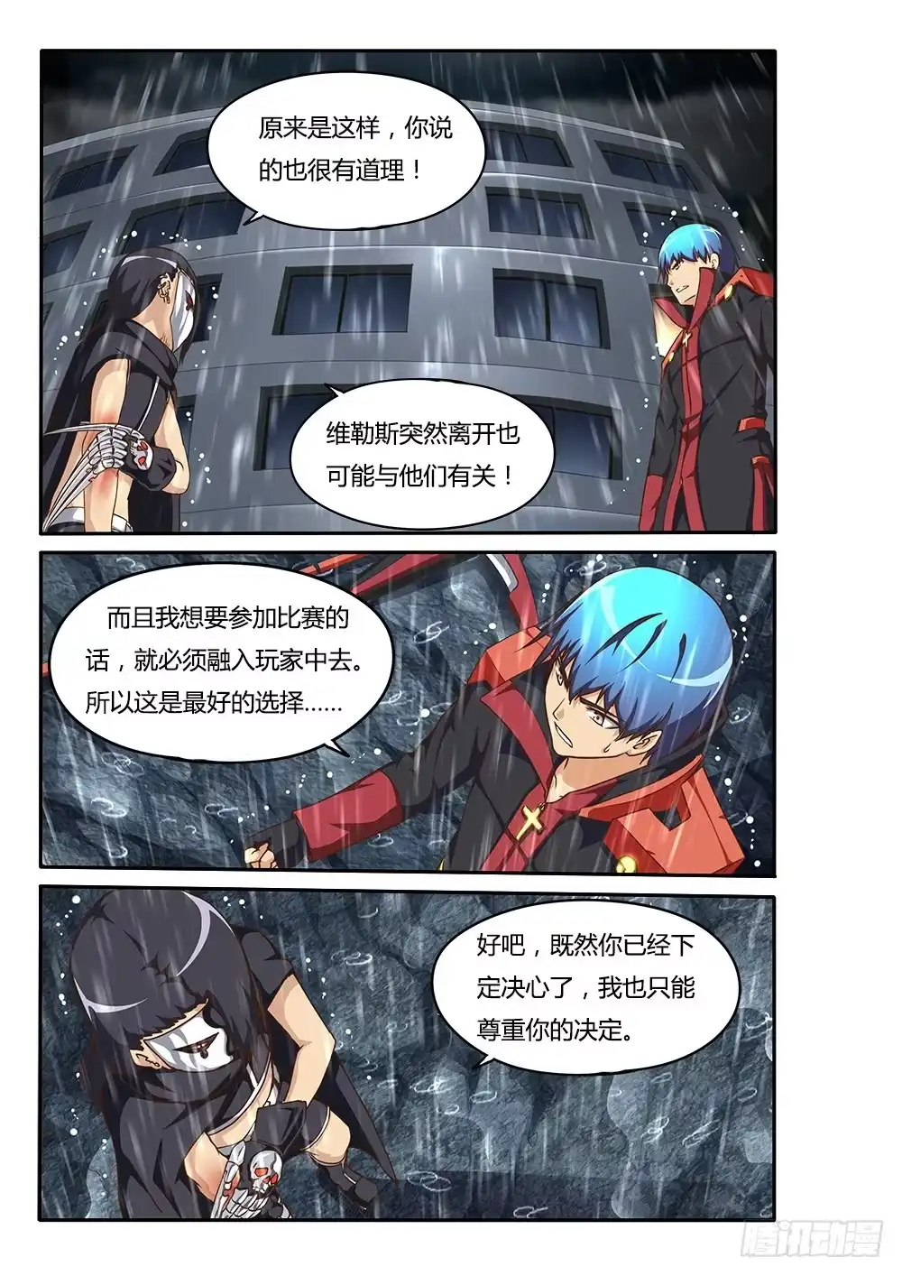 《超游世界》147 诺伊的决心 第6页