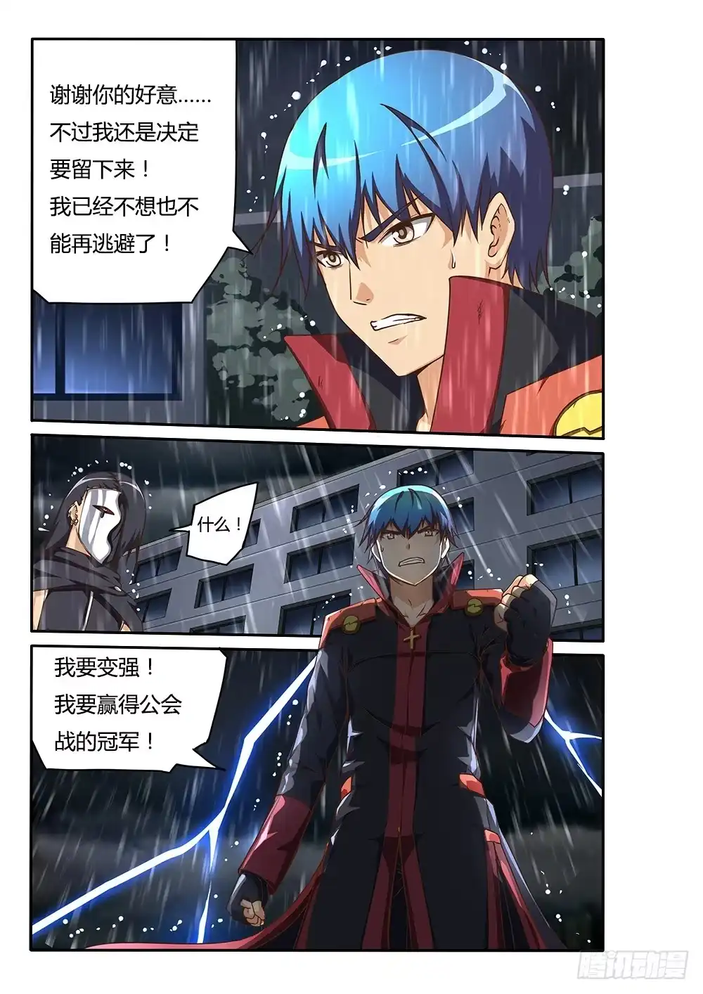 《超游世界》147 诺伊的决心 第4页