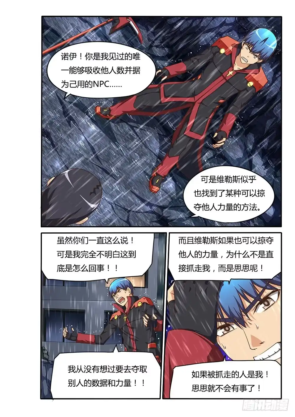 《超游世界》147 诺伊的决心 第1页