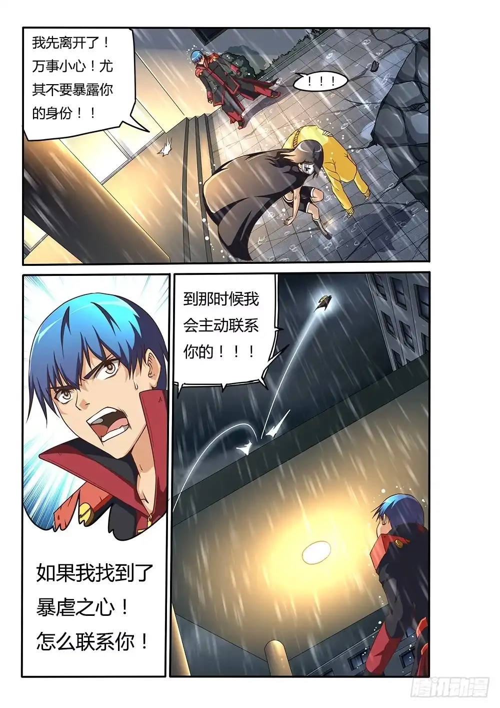 《超游世界》148 万灵药的线索 第5页