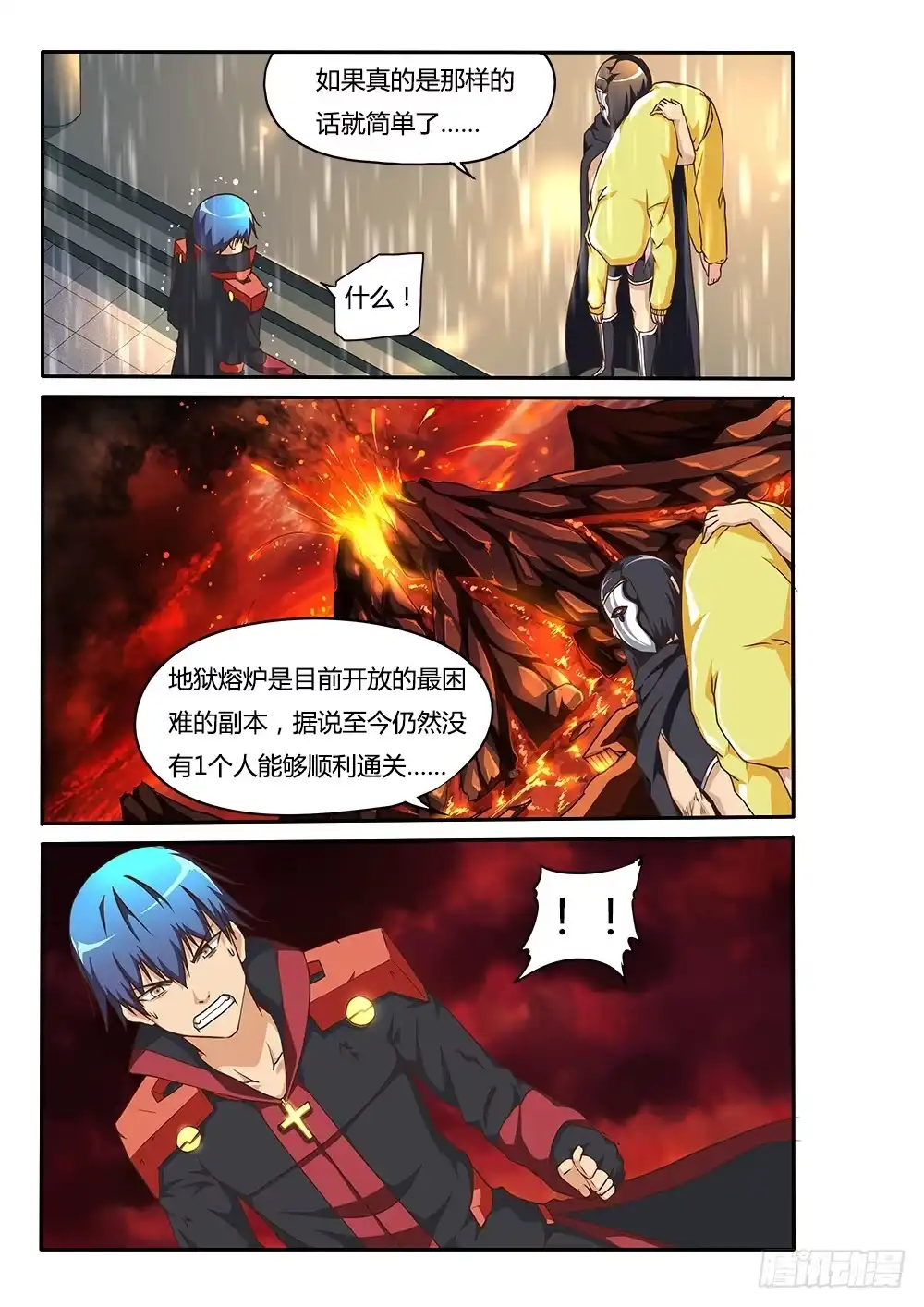 《超游世界》148 万灵药的线索 第3页