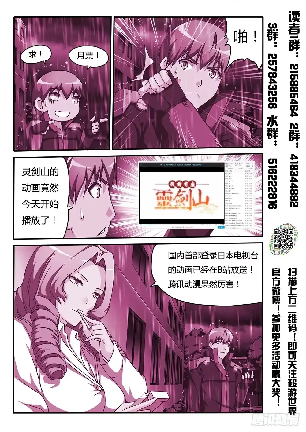 《超游世界》148 万灵药的线索 第9页