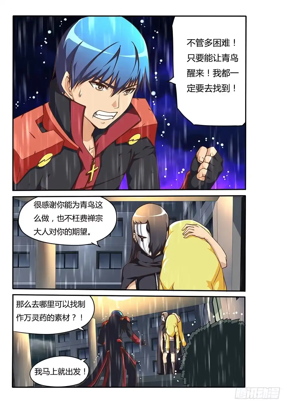 《超游世界》148 万灵药的线索 第1页