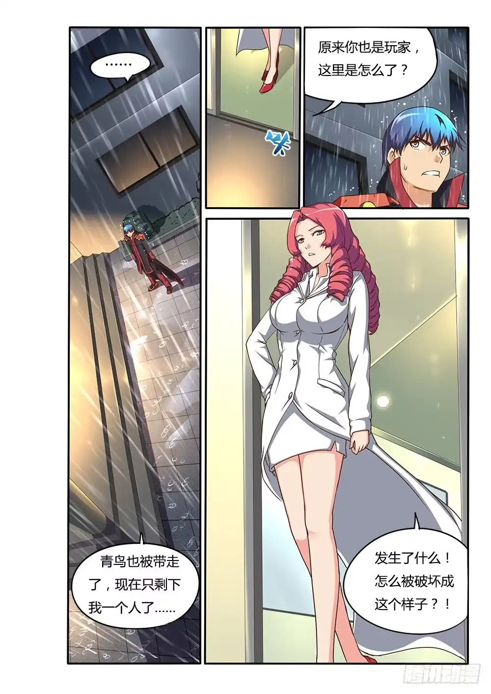 《超游世界》148 万灵药的线索 第6页