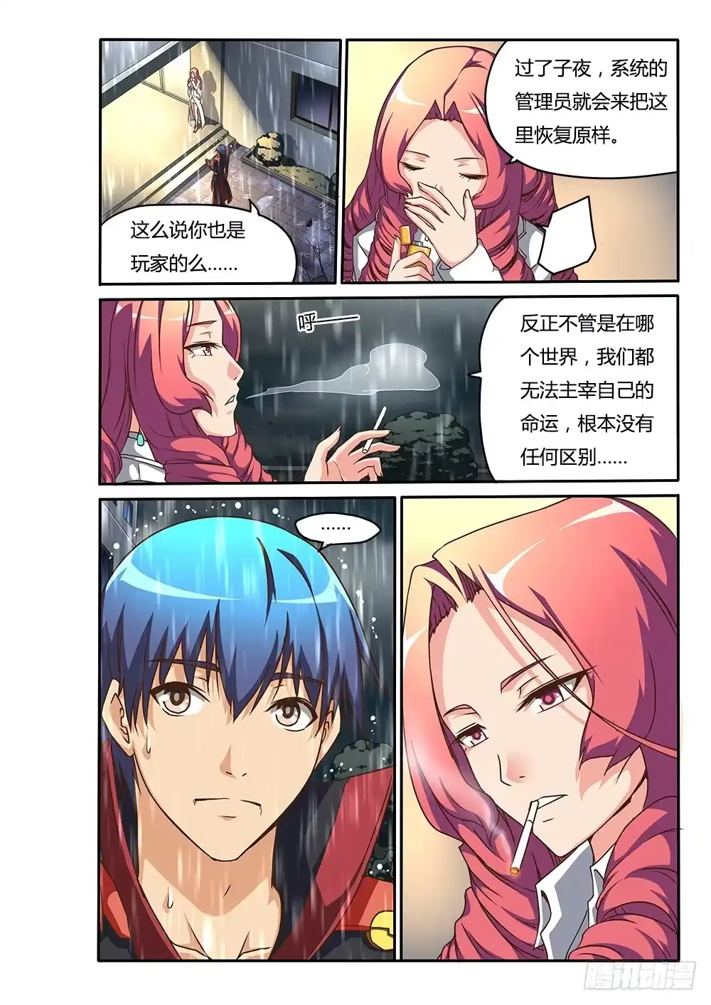 《超游世界》148 万灵药的线索 第8页