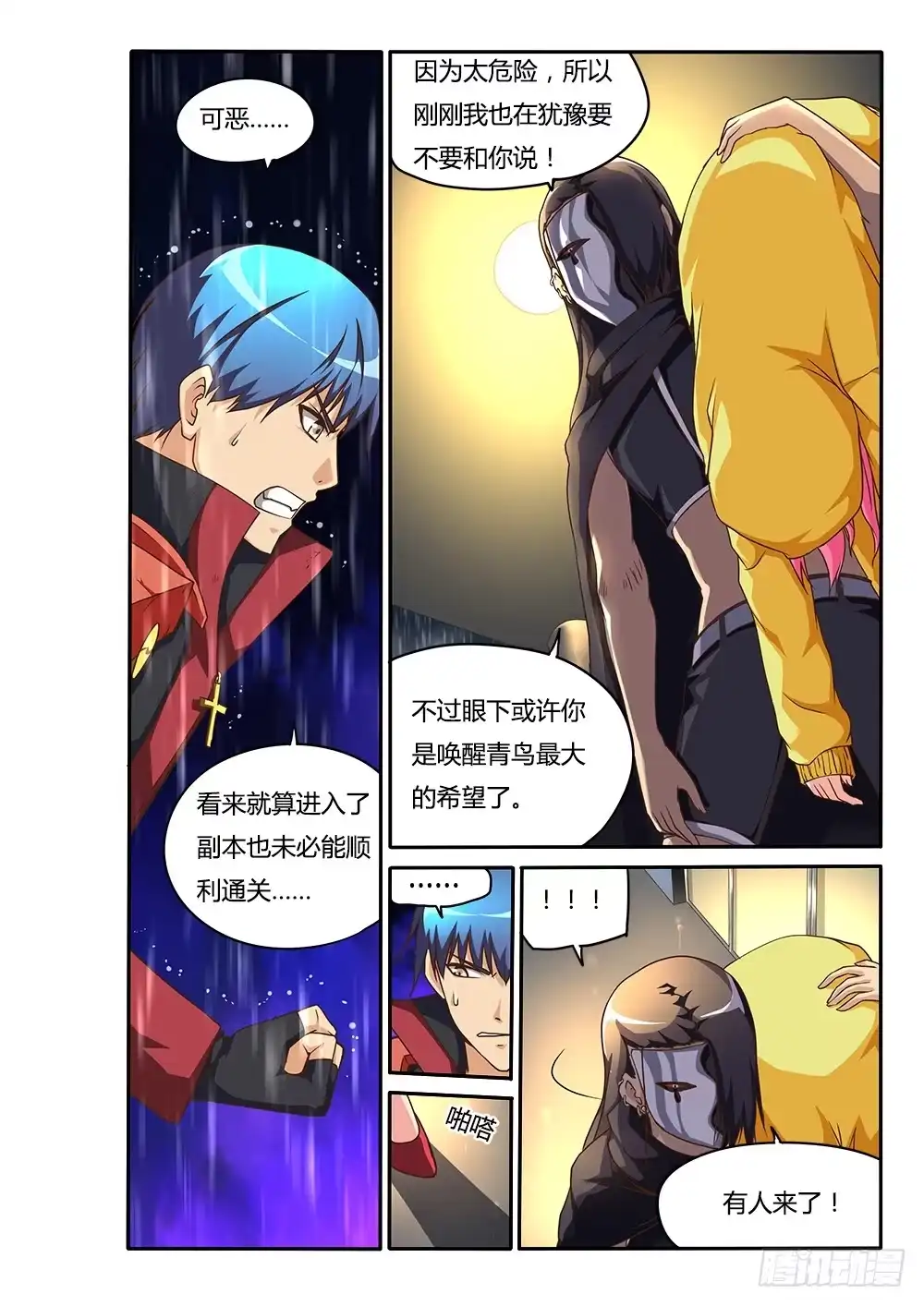 《超游世界》148 万灵药的线索 第4页