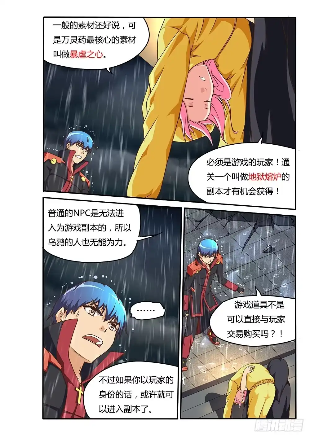 《超游世界》148 万灵药的线索 第2页
