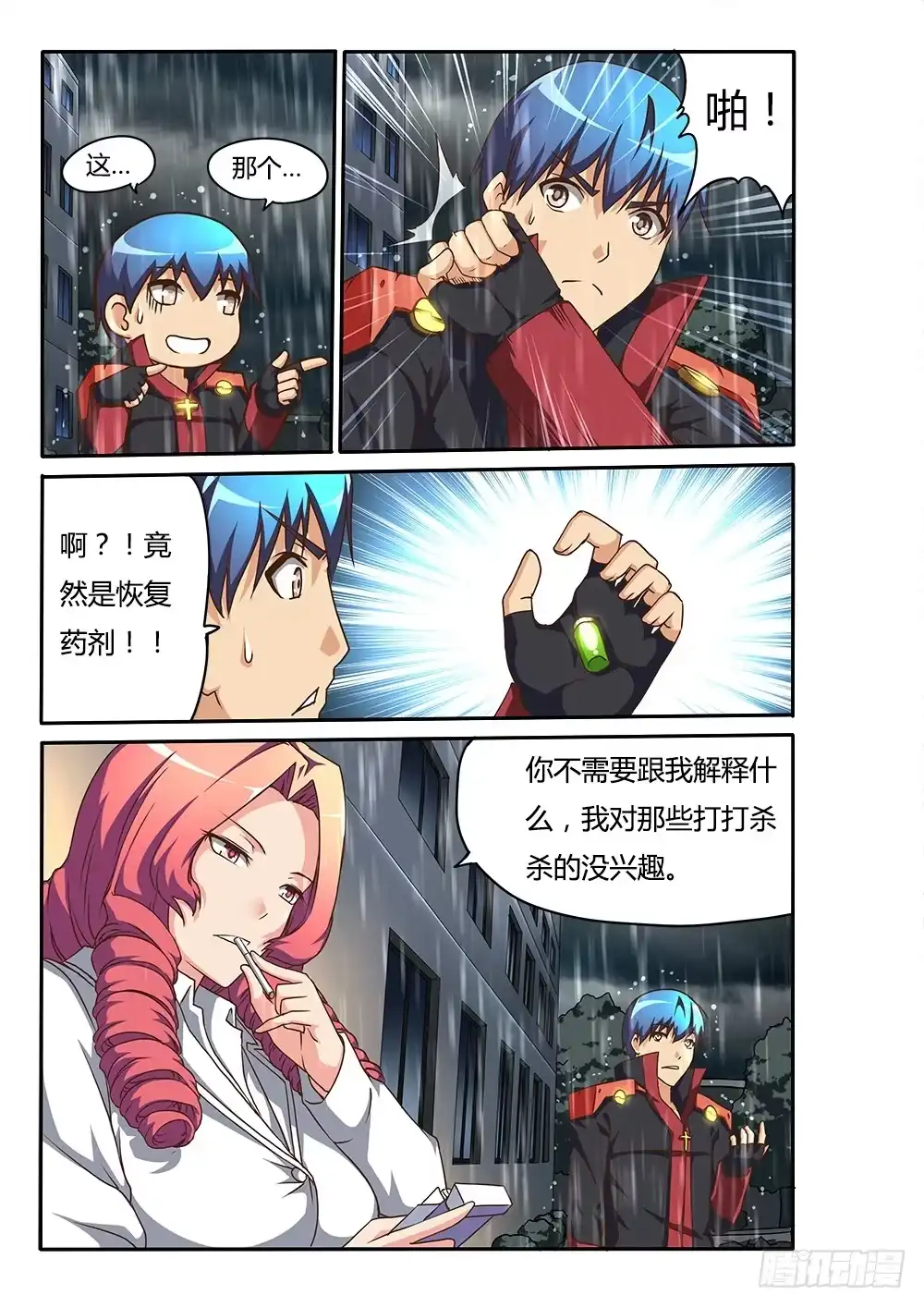 《超游世界》148 万灵药的线索 第7页