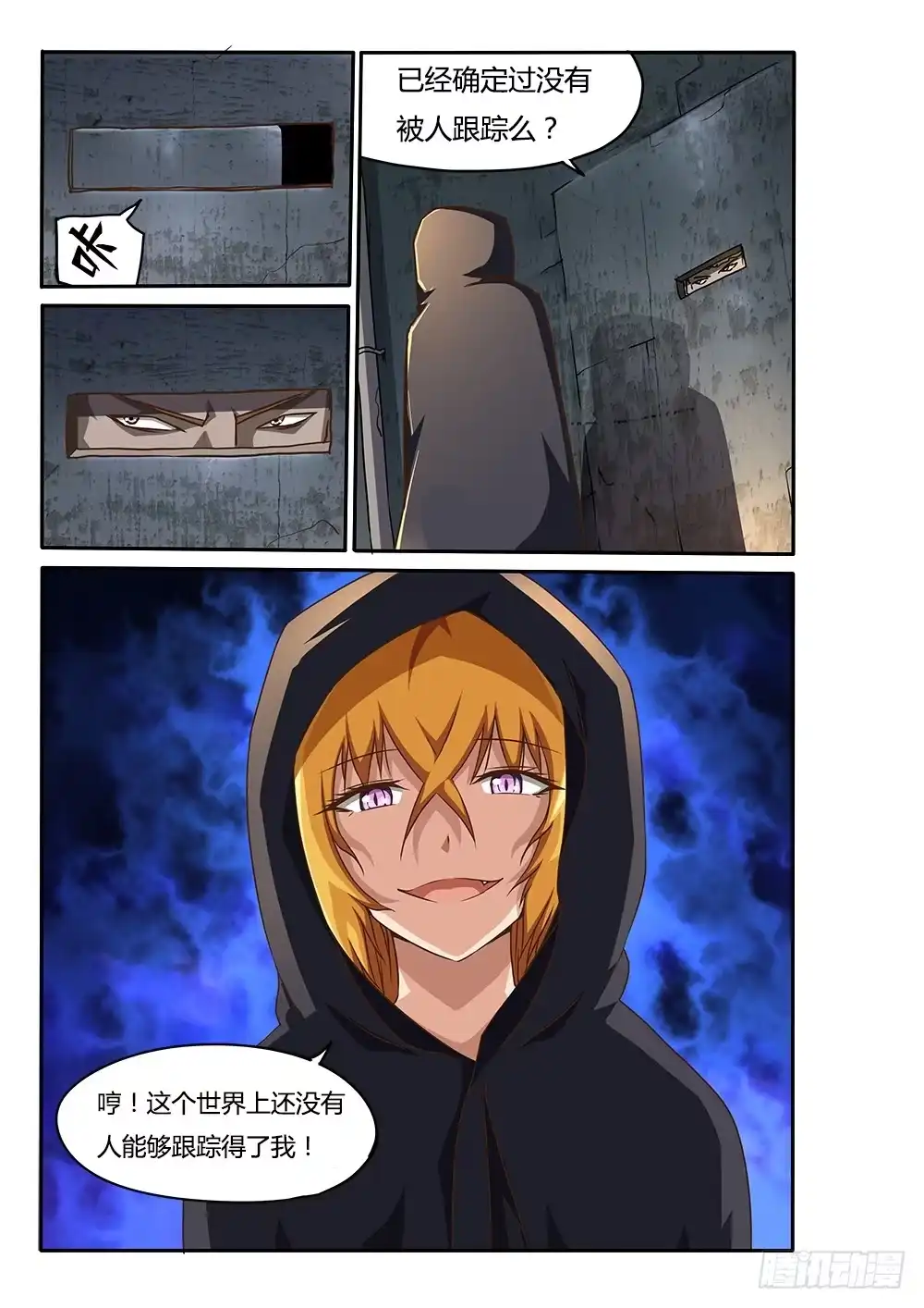 《超游世界》149 蒙斯特的窝 第3页