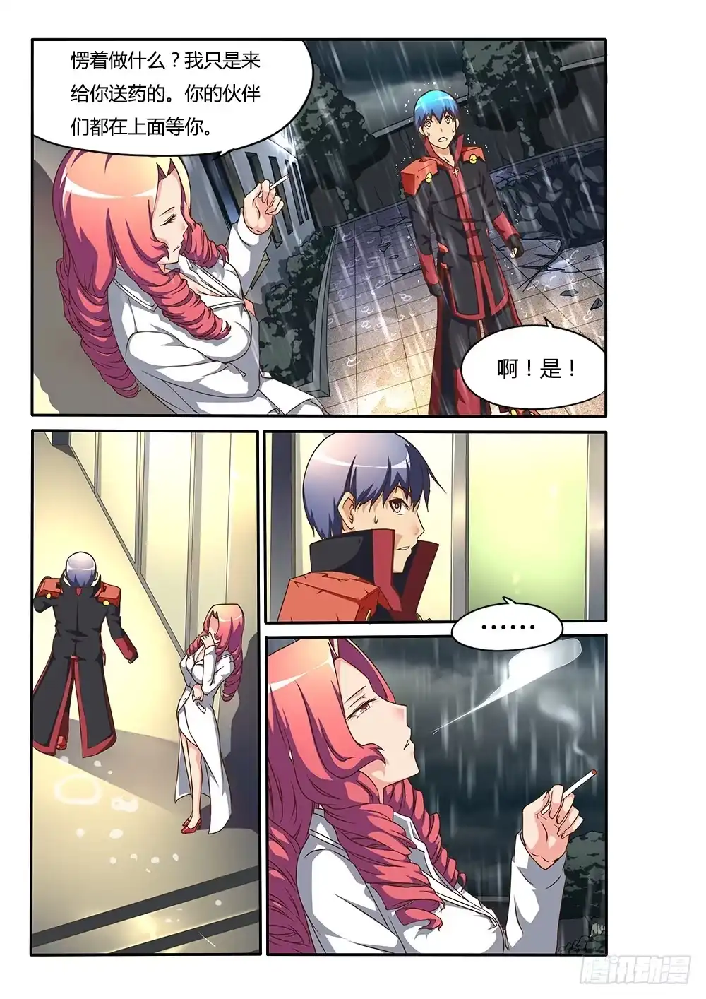 《超游世界》149 蒙斯特的窝 第1页