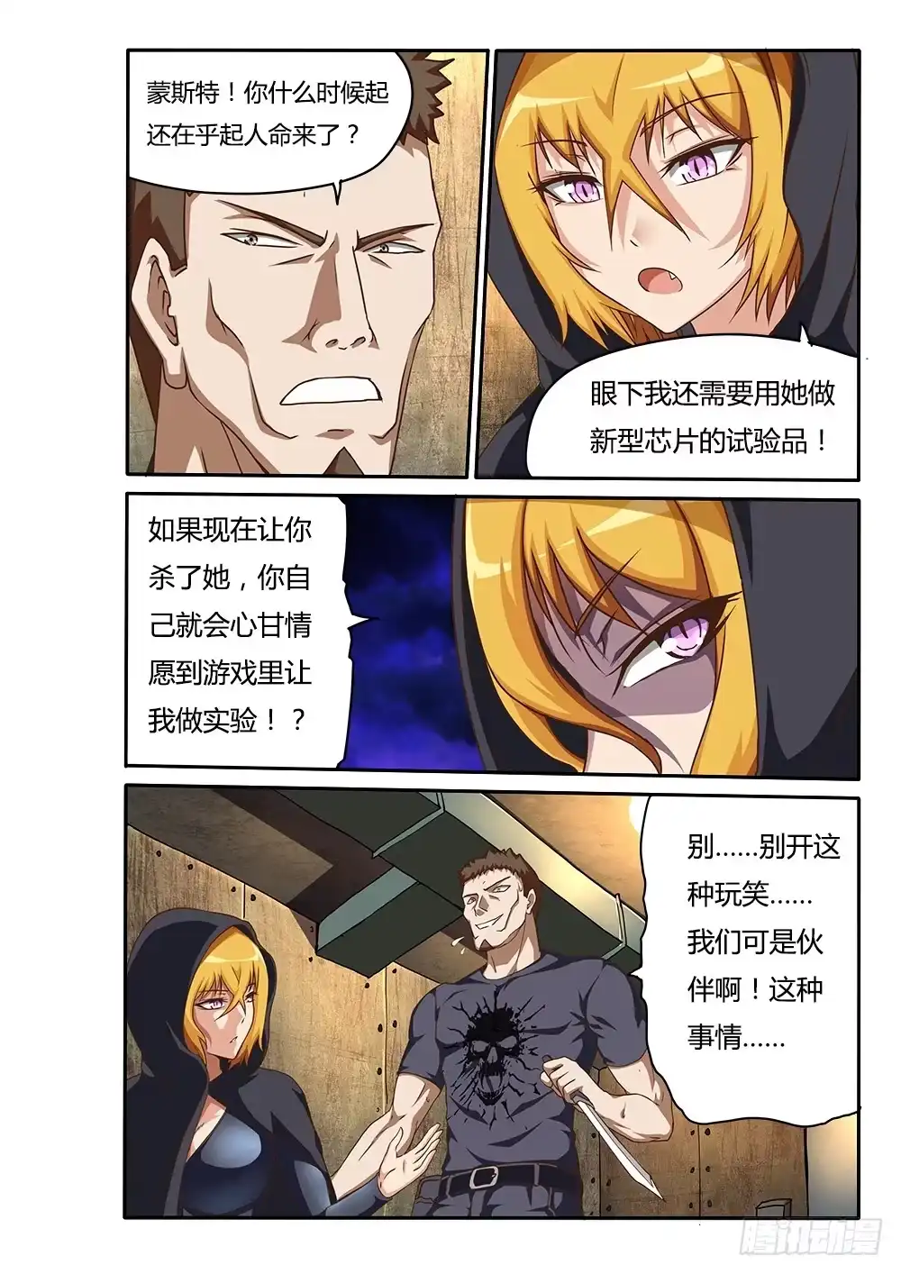 《超游世界》149 蒙斯特的窝 第6页