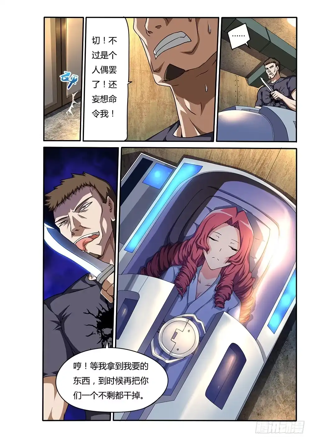《超游世界》149 蒙斯特的窝 第8页