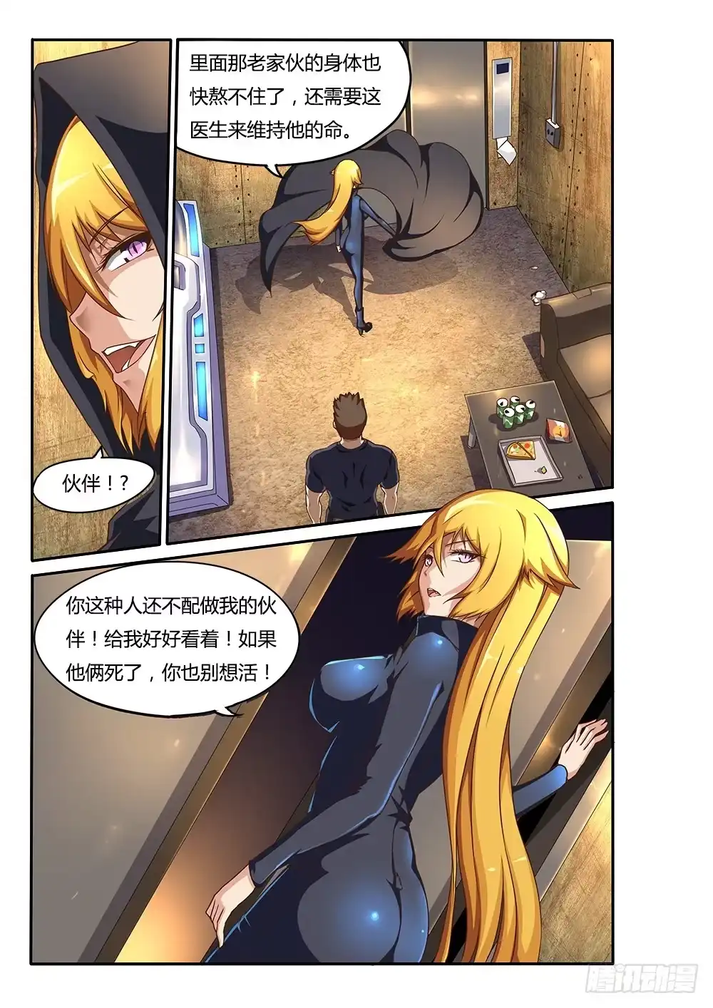 《超游世界》149 蒙斯特的窝 第7页