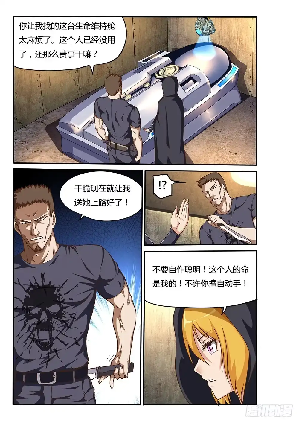 《超游世界》149 蒙斯特的窝 第5页