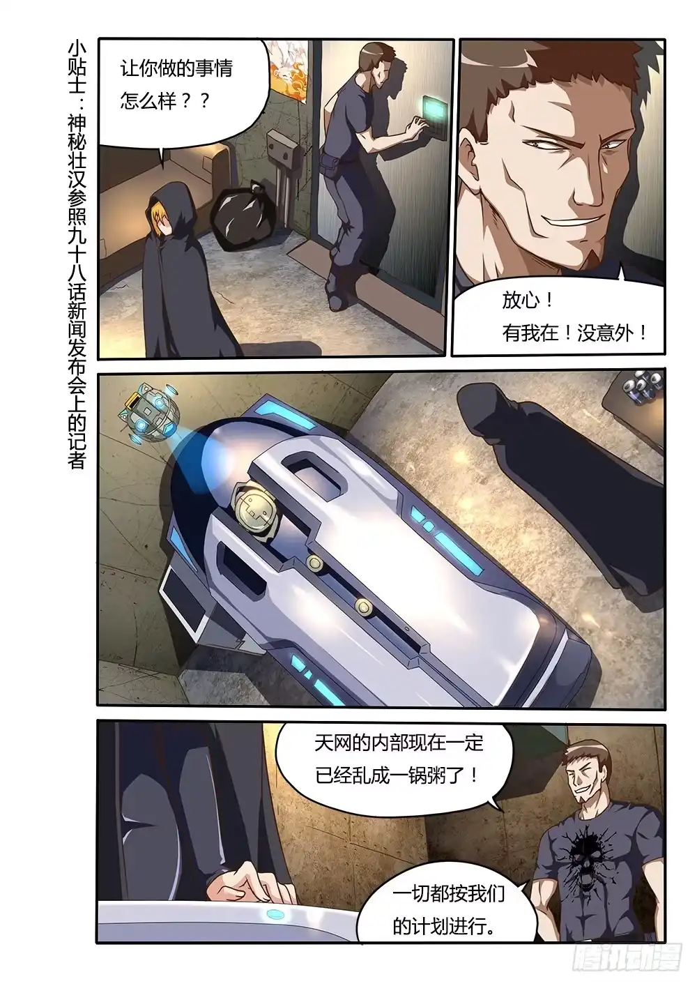 《超游世界》149 蒙斯特的窝 第4页