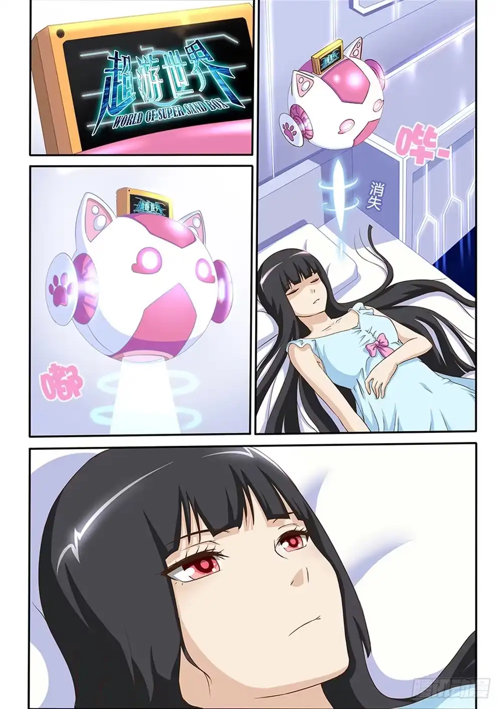 《超游世界》015 BUG! 第6页