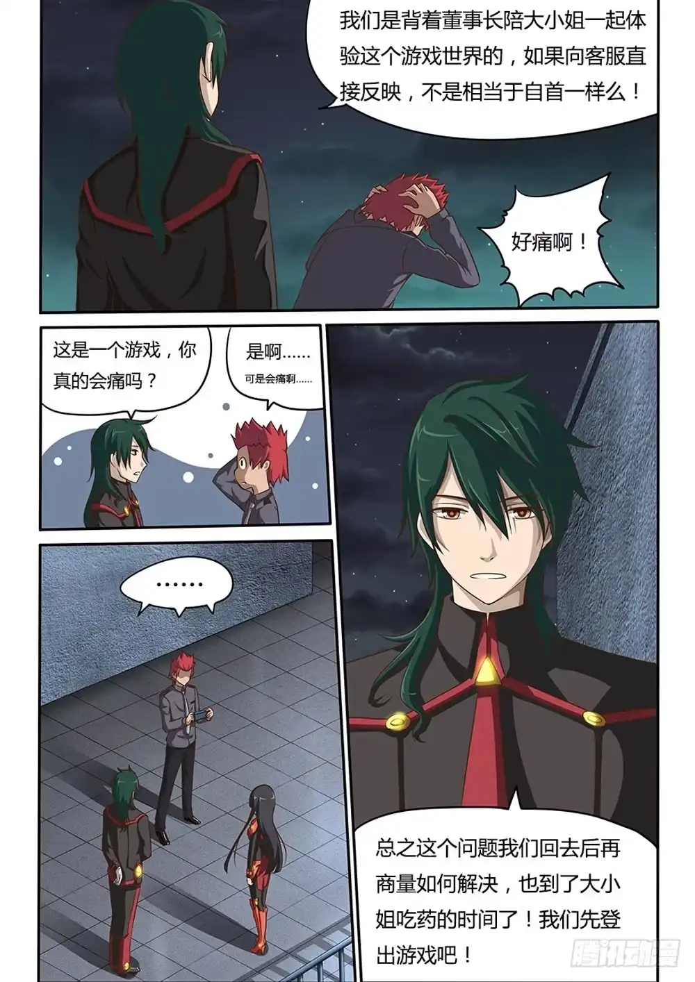 《超游世界》015 BUG! 第4页