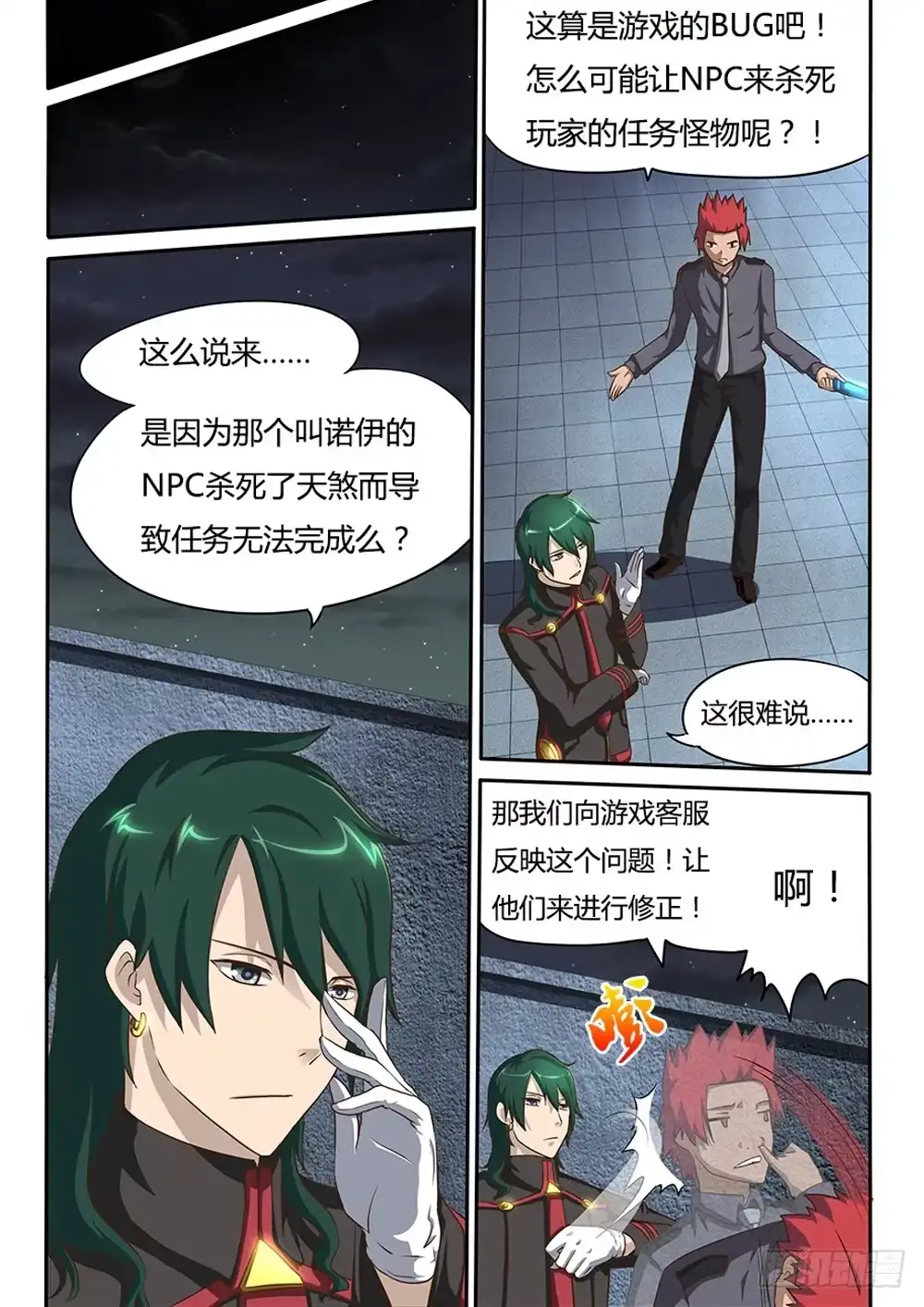 《超游世界》015 BUG! 第3页