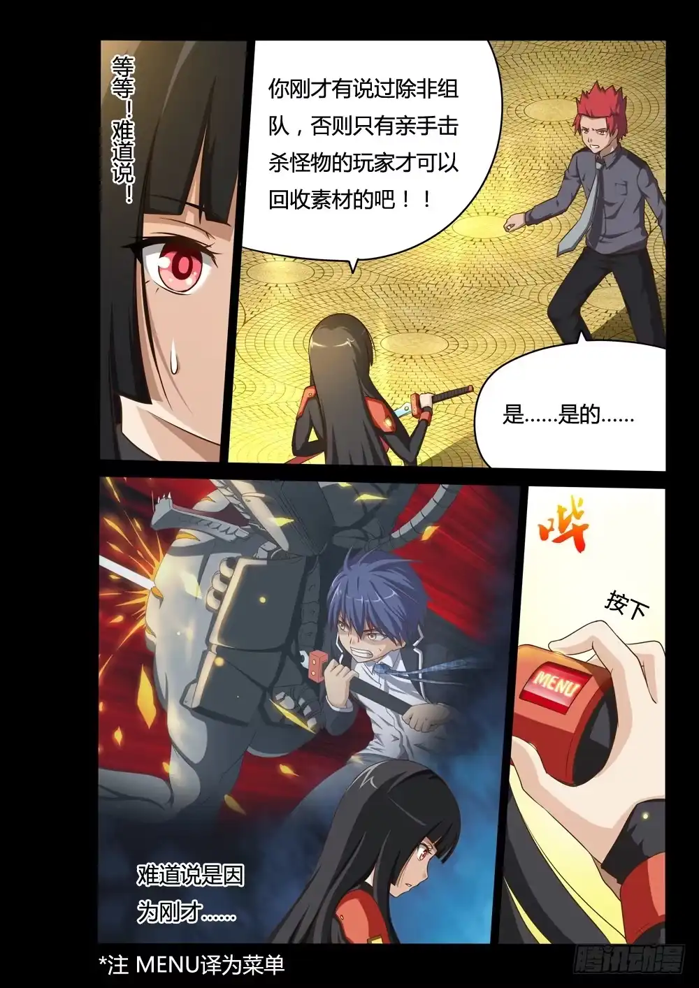 《超游世界》015 BUG! 第7页