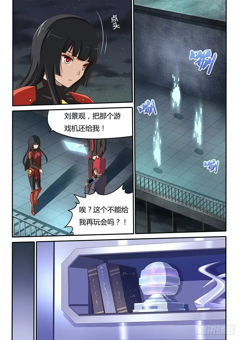 《超游世界》015 BUG! 第5页