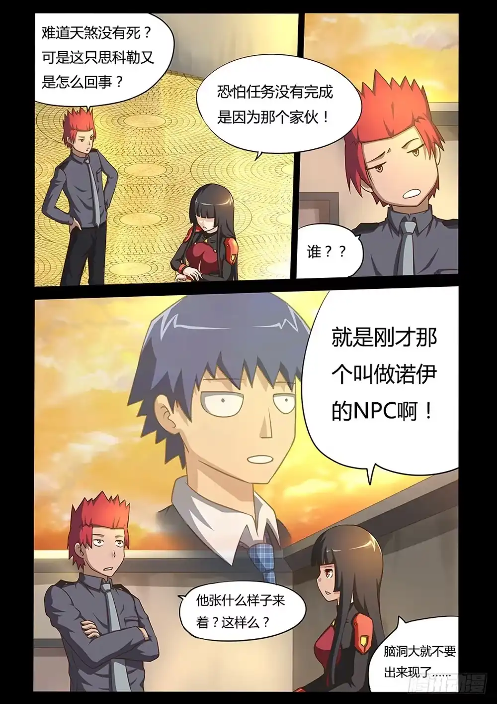 《超游世界》015 BUG! 第2页