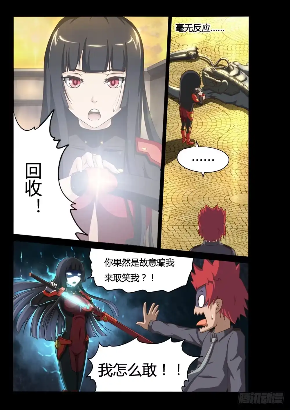 《超游世界》015 BUG! 第8页