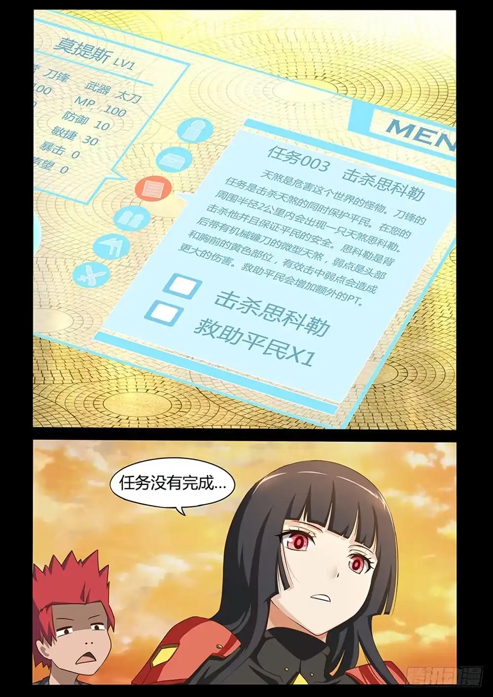 《超游世界》015 BUG! 第1页