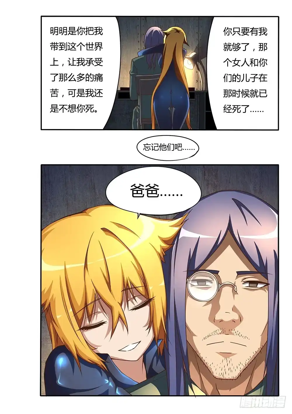《超游世界》150 格力特先生 第8页