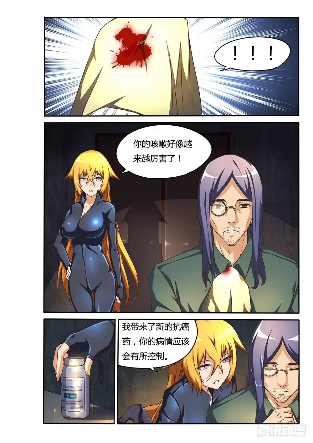 《超游世界》150 格力特先生 第2页