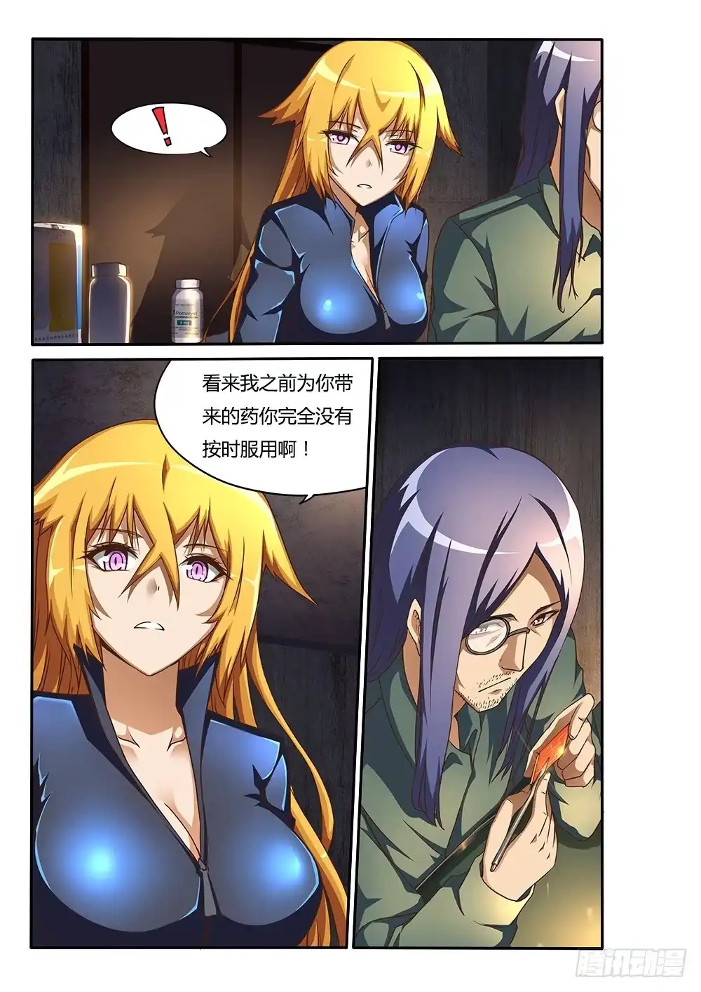 《超游世界》150 格力特先生 第3页