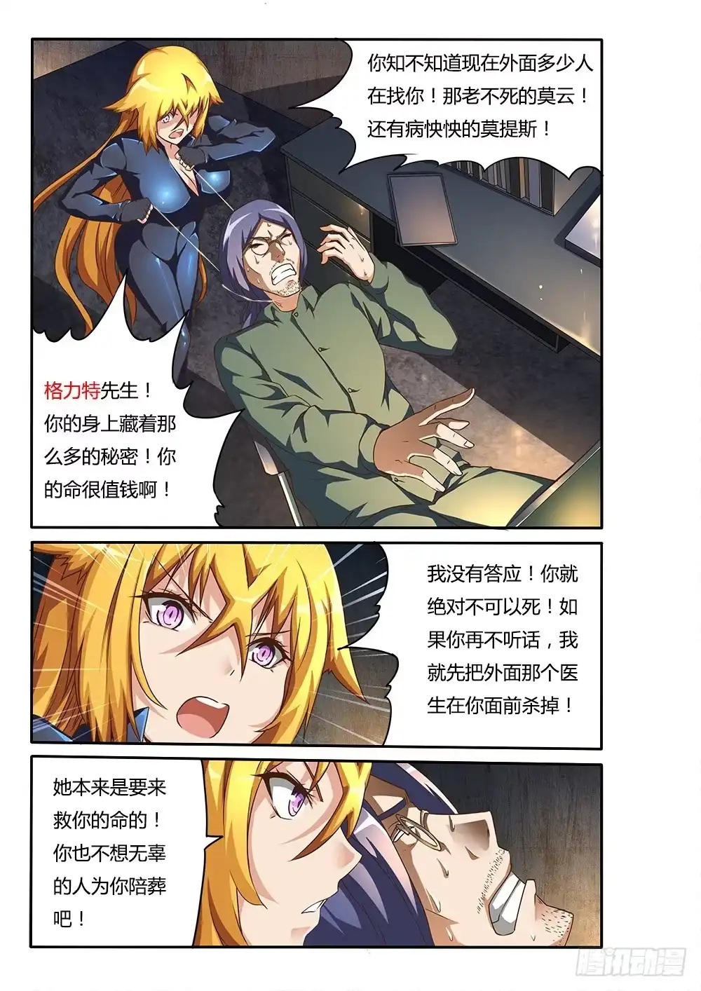 《超游世界》150 格力特先生 第5页