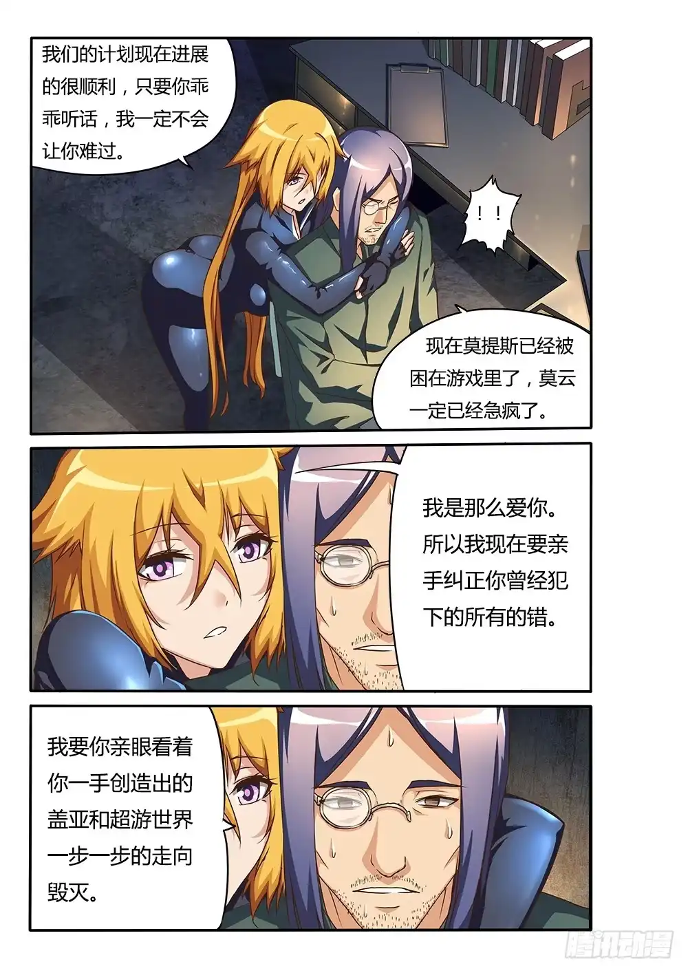 《超游世界》150 格力特先生 第7页