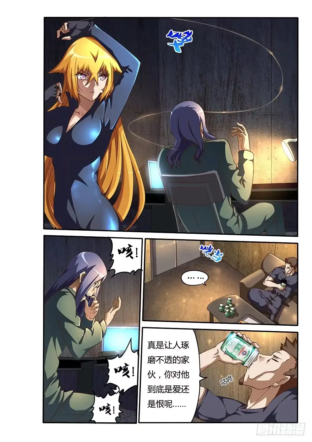 《超游世界》150 格力特先生 第6页